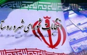 انتخابات شورای شهر