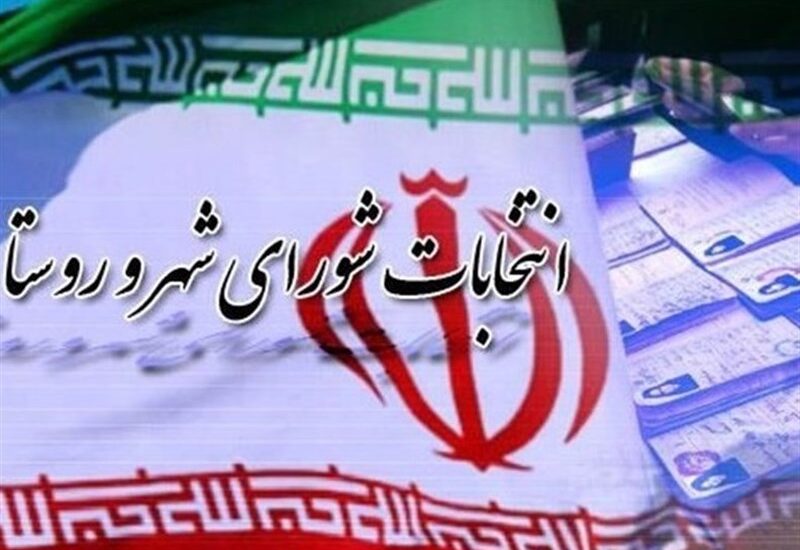 انتخابات شورای شهر