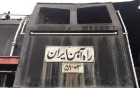 بحران فرسودگی در راه اهن ایران