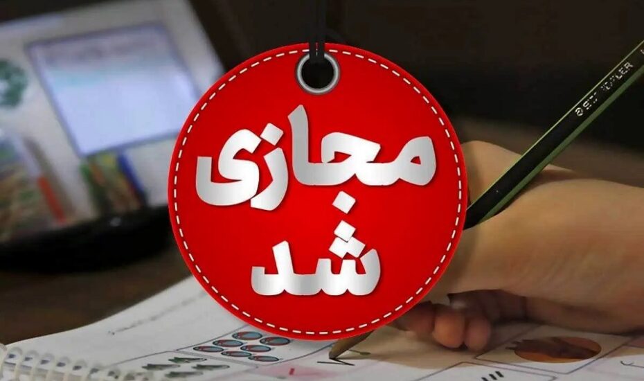 برودت هوا مدارس مازندران
