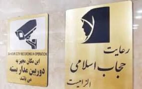 توقف ابلاغ قانون حجاب با درخواست دولت