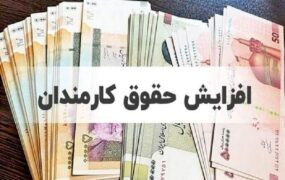حقوق کارمندان