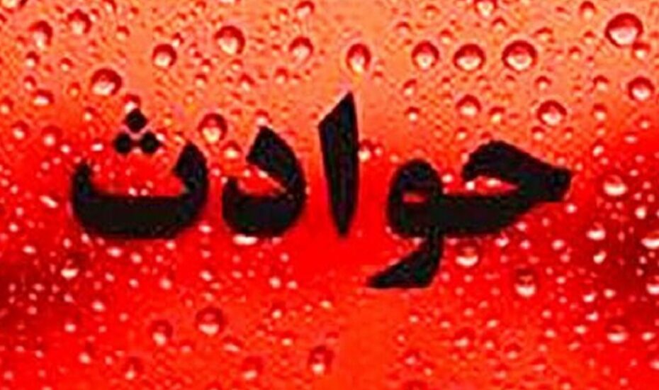 درگیری خونین اسباب کشی