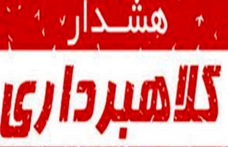کلاهبرداران