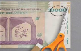 دولت حذف ۴ صفر پول