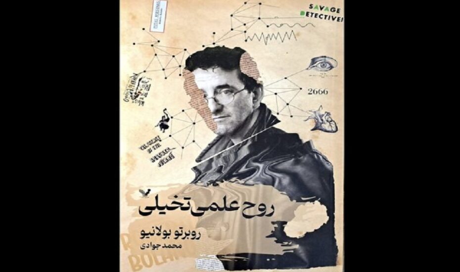 رمان جدید بولانیو