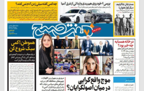 روزنامه ها 6 دی 1403