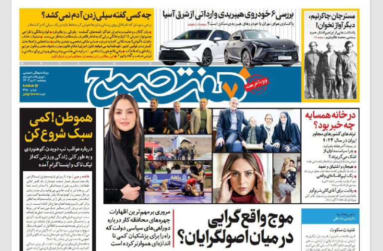 روزنامه ها 6 دی 1403