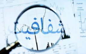 سامانه شفافیت شرکت های دولتی