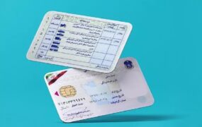 شرایط جدید دریافت گواهینامه رانندگی
