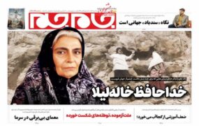 صفحه اول روزنامه ها 4 دی 1403