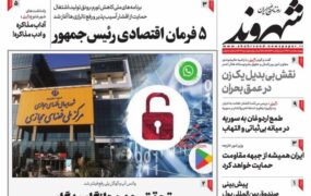 صفحه اول روزنامه ها