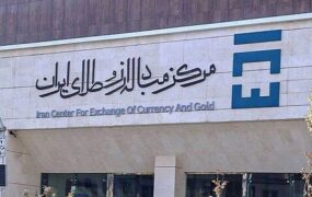 فروش ارز صادرکنندگان مرکز مبادله