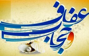قانون حجاب زمستان