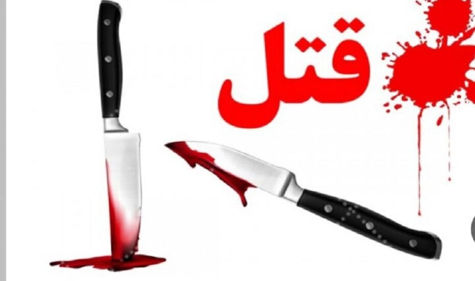 قتل مرد جوان
