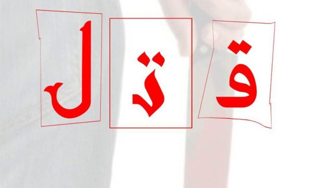قتل پزشک یاسوجی