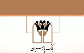 قرض الحسنه بانک پارسیان