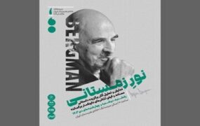مرور آثار اینگمار برگمان در تهران