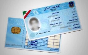 نمرات منفی گواهینامه رانندگی