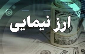 نرخ دلار نیمایی