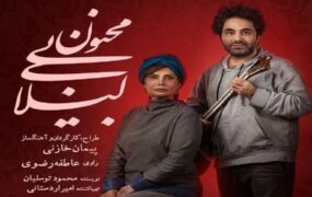 نقالی عاطفه رضوی در نمایش «لیلای بی‌مجنون»