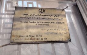 سفارت ایران دمشق سوریه