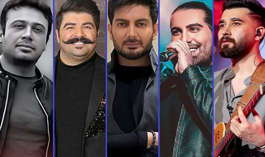 پرمخاطب‌ترین خوانندگان کشور