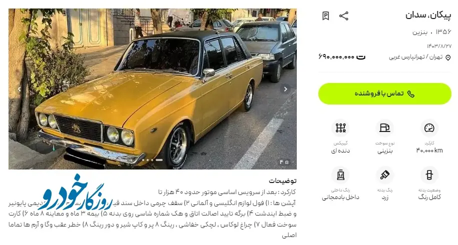 پیکان در بازار خودرو ایران گران‌تر از طلا