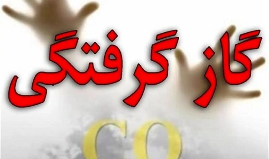 گازگرفتگی تالار عروسی
