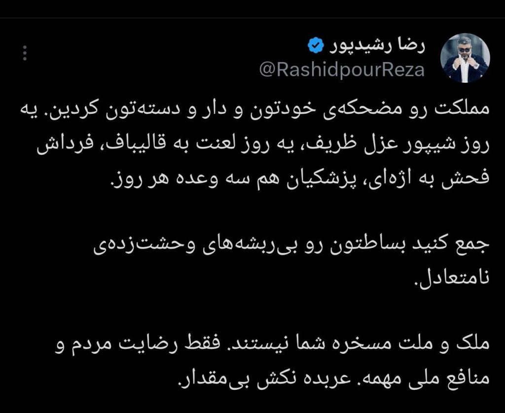 حمله تند رشیدپور به مخالفان دولت