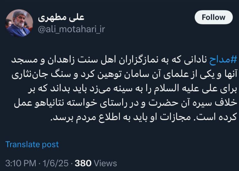 درخواست علی مطهری برای مجازات مداح توهین کننده به اهل سنت 2050000_236