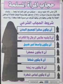 تحریر الشام شرایط جدید حجاب در سوریه