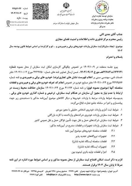ثبت سفارش واردات خودروهای نو و کارکرده توسط اشخاص