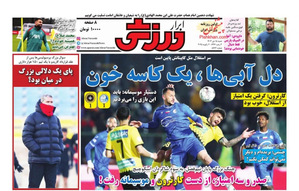 ابرارورزشی
