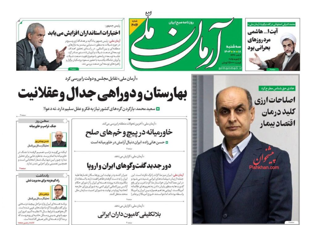 آرمان ملی