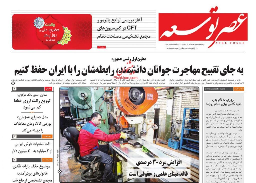 عصر توسعه
