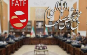 FATF مجمع تشخیص
