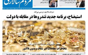 صفحه اول روزنامه ها