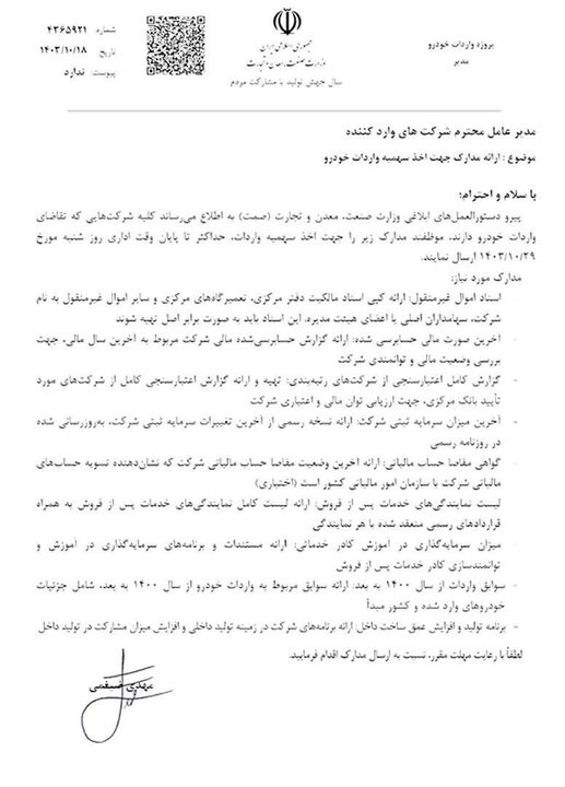 سهمیه واردات خودرو