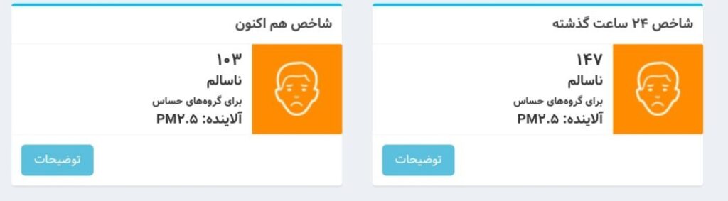 هوای آلوده