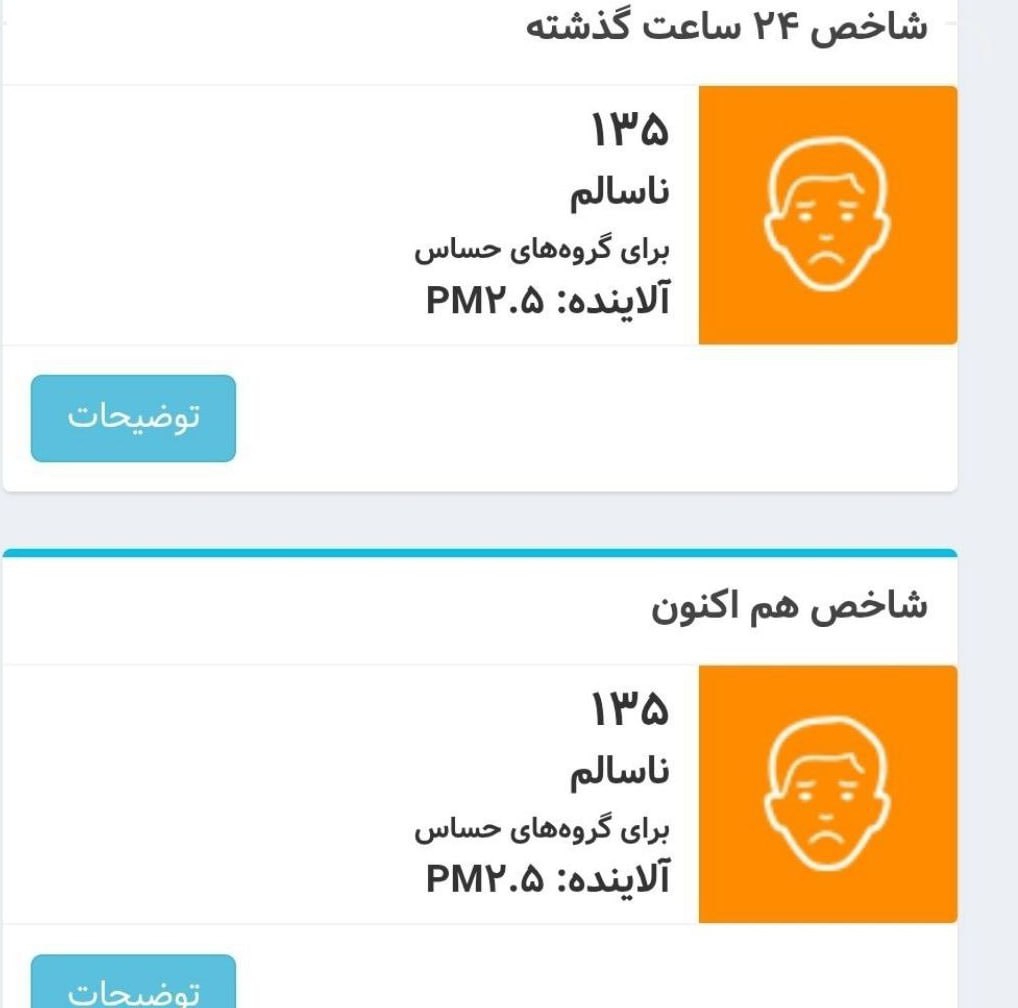 آلودگی هوای تهران در وضعیت نارنجی
