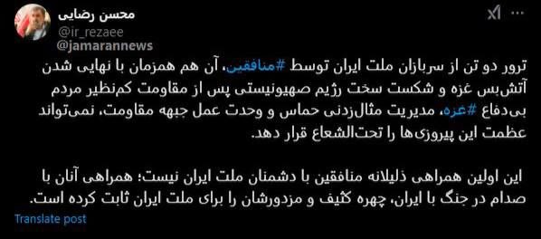 گروهک تروریستی منافقین عامل ترور دو قاضی