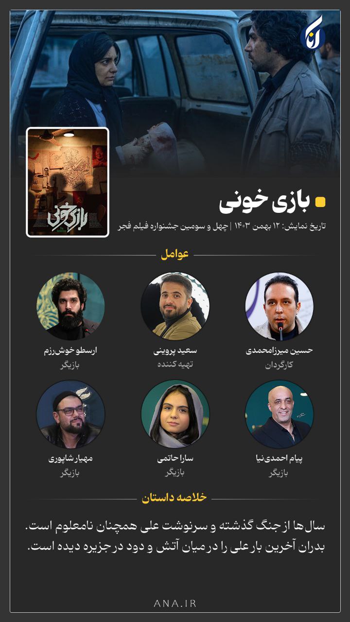 فیلم جشنواره فجر