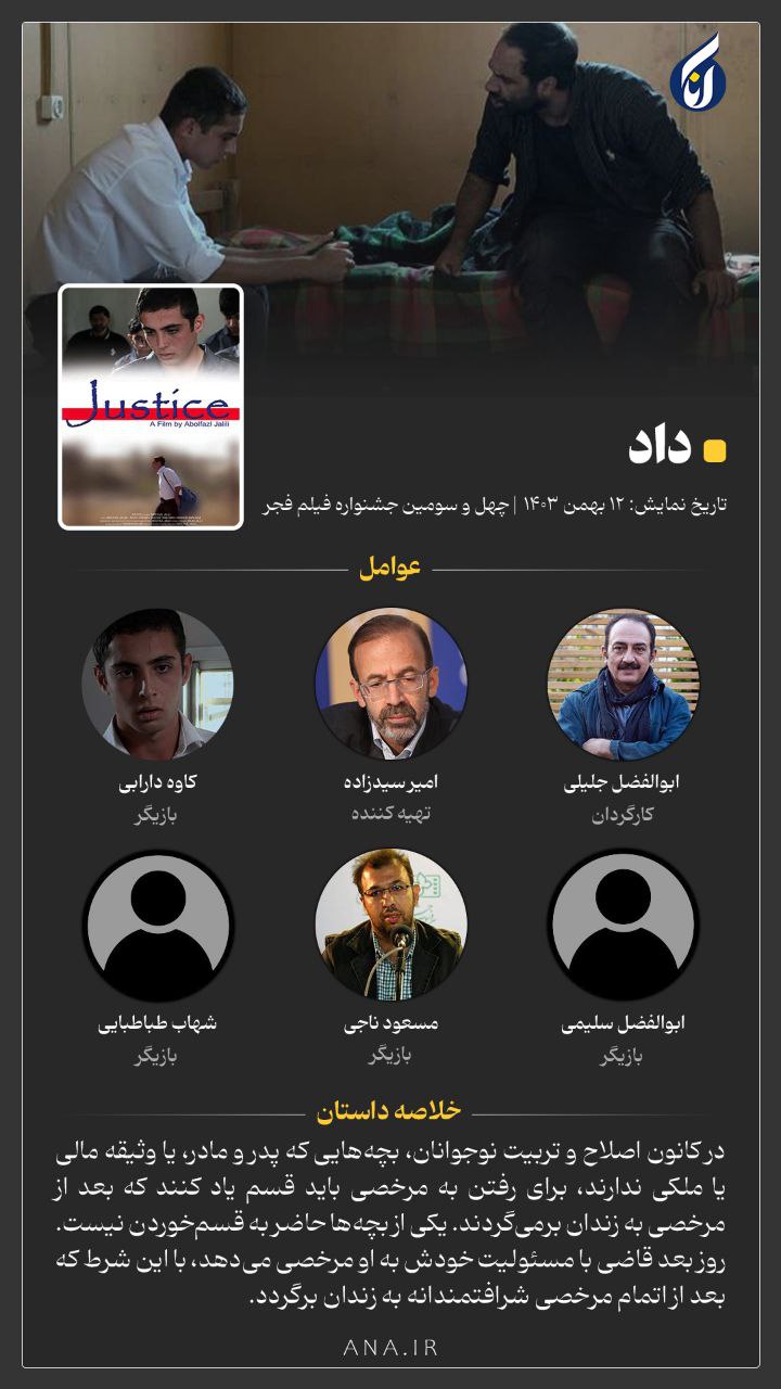 فیلم جشنواره فجر