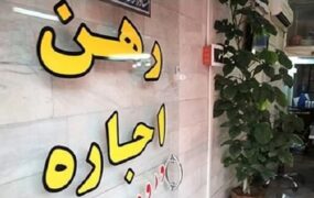 اجاره های نجومی در محلات اعیان نشین