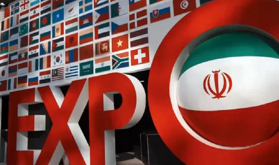 انصراف ایران از اکسپو
