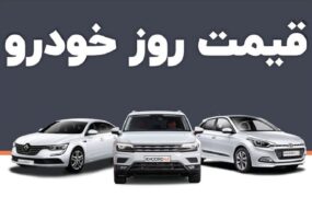 بازار خودرو در آرامش