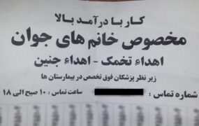 اجاره رحم در ایران