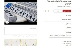 تخلف در مراکز تحویل پلاک