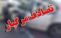 تماشای صحنه تصادف